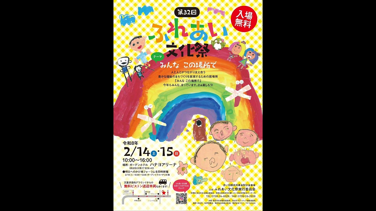 第32回ふれあい文化祭　メトロロ