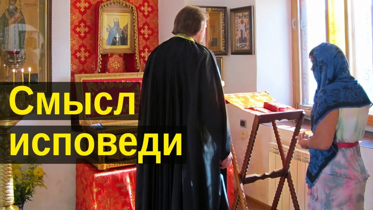 Исповедь и покаяние. Почему боль греха проходит не сразу после исповеди?