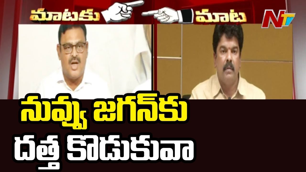 Ambati Rambabu vs Bonda Uma War Of Words Over Comments On Pawan Kalyan | NTV