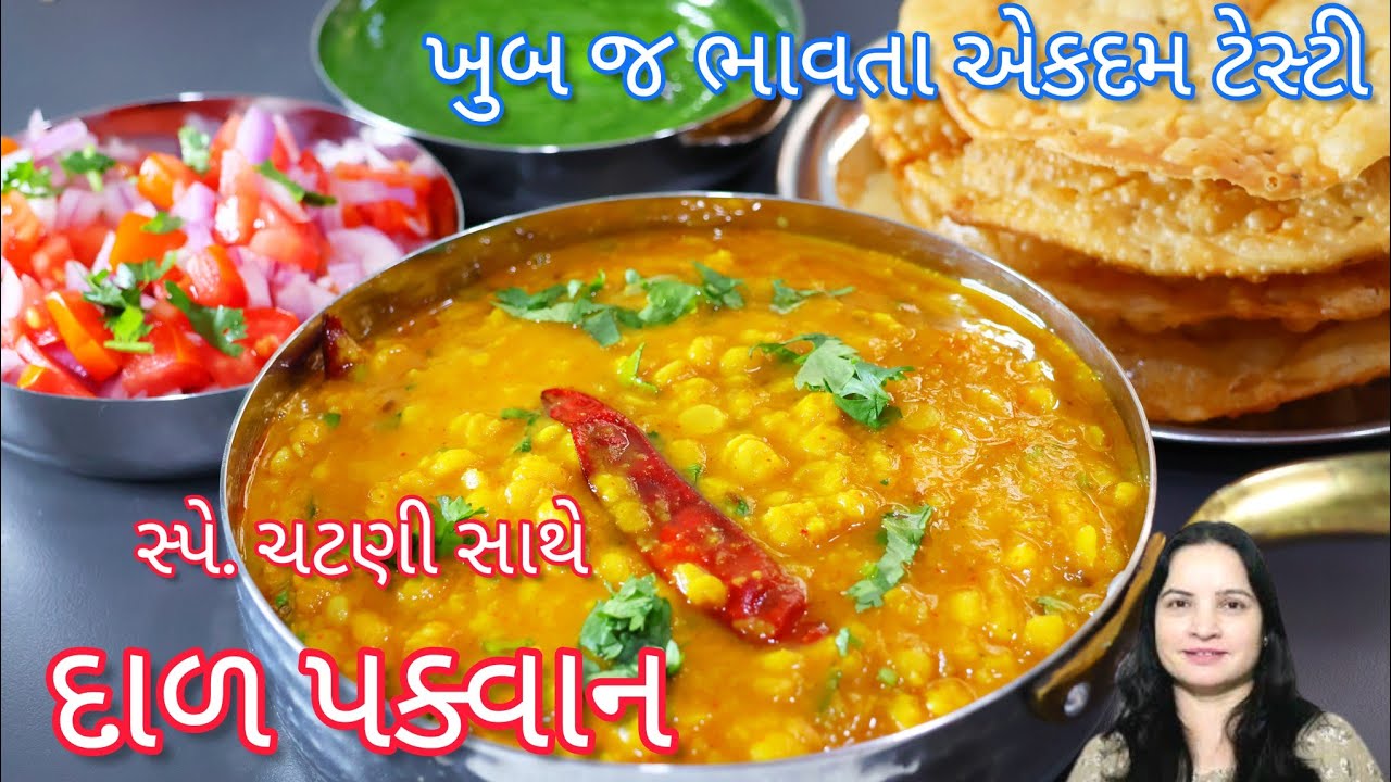 આજ કાલ લોકો ને ખુબ જ ભાવતા દાળ પક્વાન ઘરે બનાવો સૌથી સરળ રીતે સ્પે.ચટણી સાથે | Dal pakwan recipe