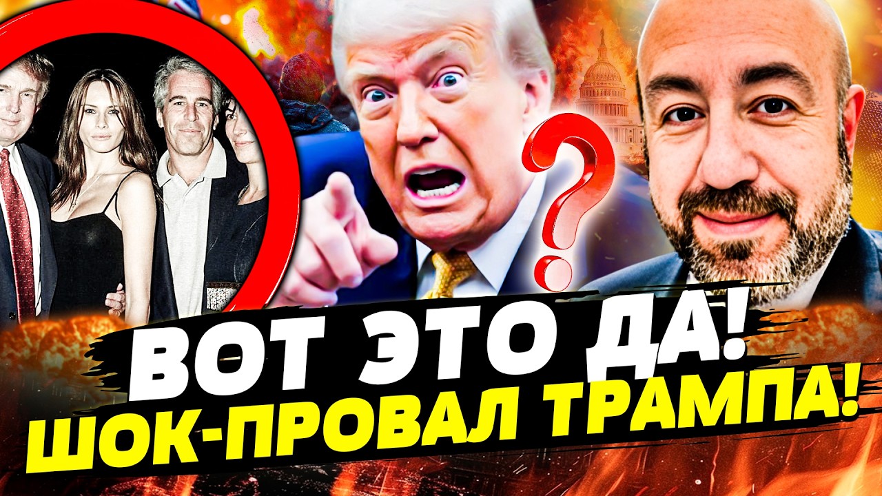 😱ОГО! ТРАМП МОЛЧАЛ ОБ ЭТОМ! ВСЁ ДЕТАЛИ ВСКРЫЛИСЬ! АМЕРИКА ТАКОГО НЕ ЖДАЛА! США ЗАТРУСИЛО! | РАШКИН