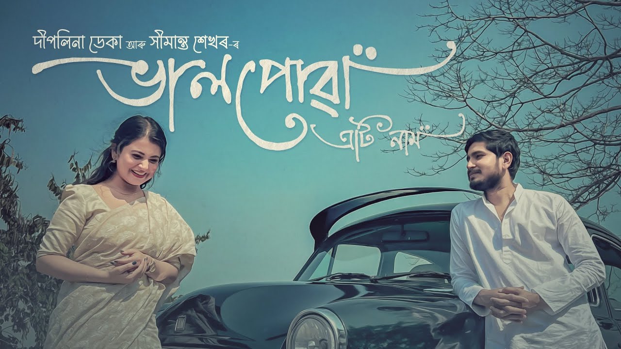 BHALPUA ETI NAM 4K | Deeplina Deka | Simanta Shekhar | Palash Surya Gogoi |  Pranab Bharali | 2023