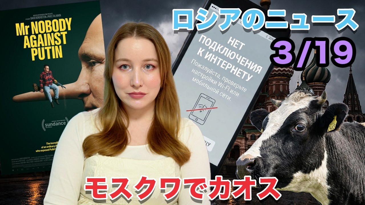 【緊急】今のロシアがヤバすぎる…モスクワでネット遮断？シベリアで家畜の殺処分、ロシアから亡命した映画監督がアカデミー賞受賞