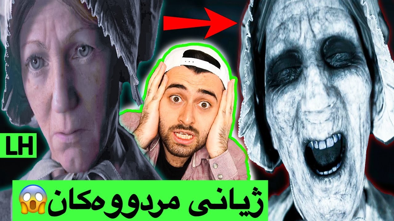 LH #3 - 😯 قسە کردنی مردووەکان