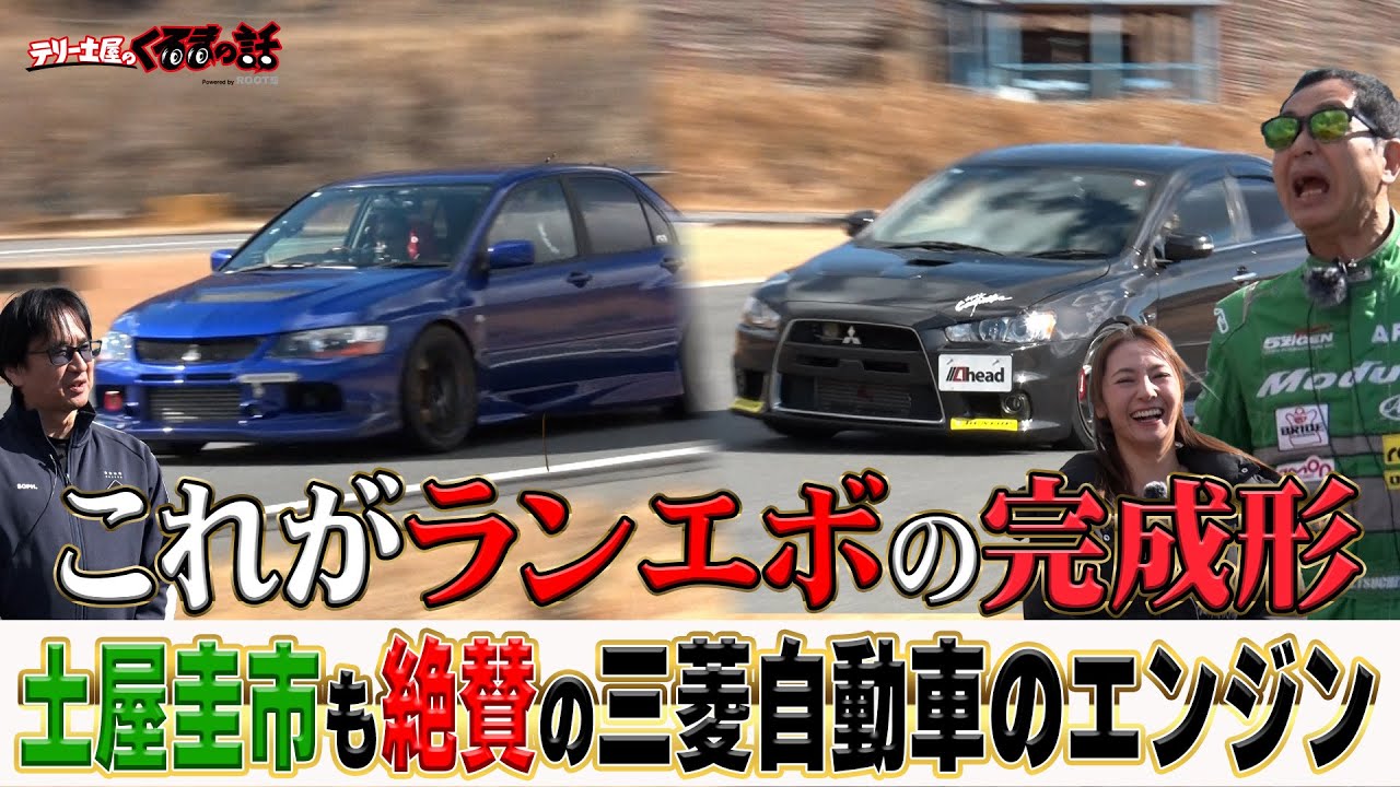 ランエボⅨ,Ⅹを土屋圭市がインプレッション！三菱自動車のエンジンはやっぱりすごいかった！？【テリー土屋のくるまの話】