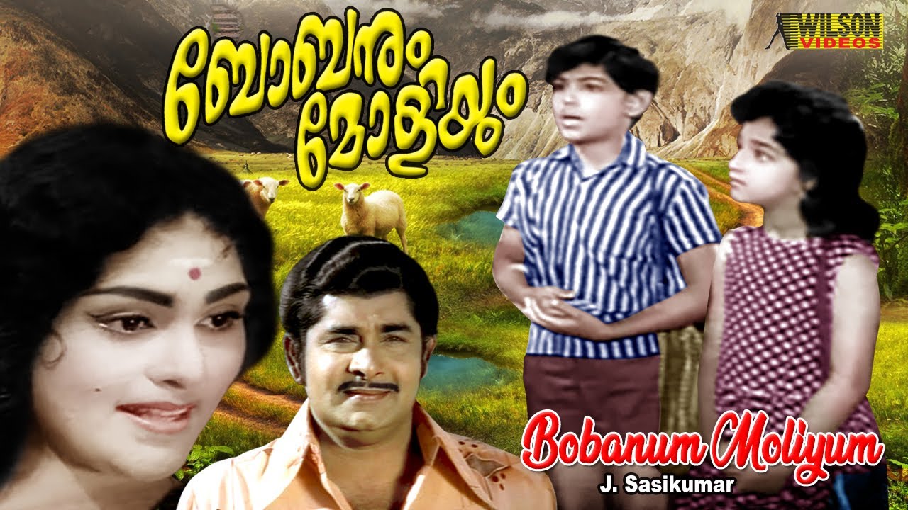 Bobanum Moliyum Malayalam Full Movie | Madhu | Kaviyoor Ponnamma |