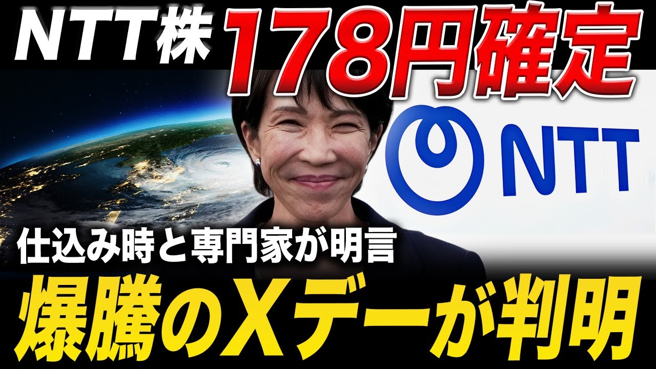 【NTT株】株価200円へのカウントダウン開始。AI実装時代に“最強インフラ”が立ち向かう。