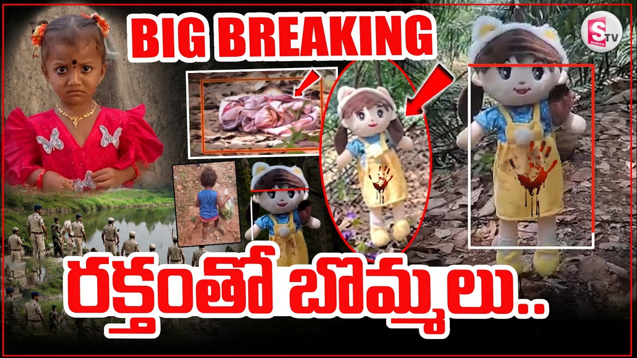 🔴LIVE: Jahnavi Missing Case :రక్తంతో బొమ్మలు..  Big Update In Tuni Girl Missing Case | ⁨