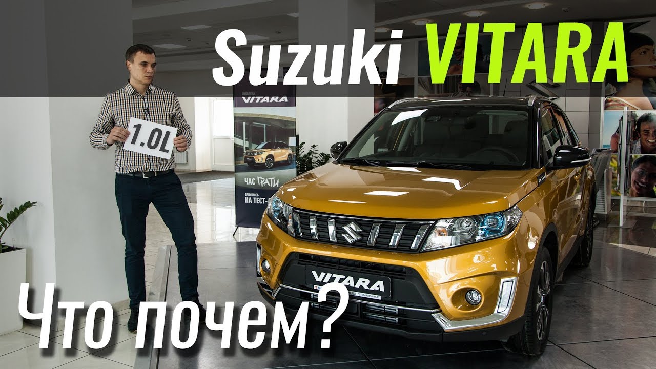 Что нового в Suzuki Vitara 2019? ЧтоПочем s07e05