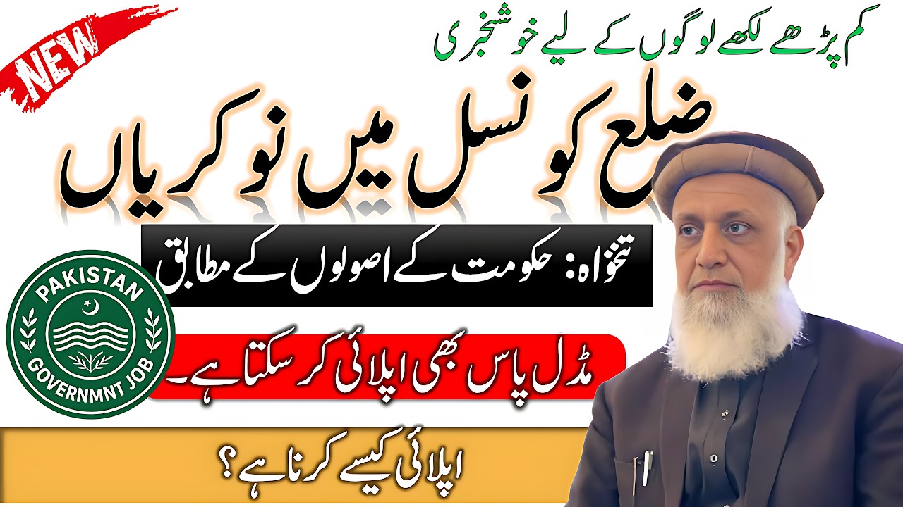 Jobs in Pakistan 2026 Today | Pakistan Government Jobs | New District Council Jobs 2026