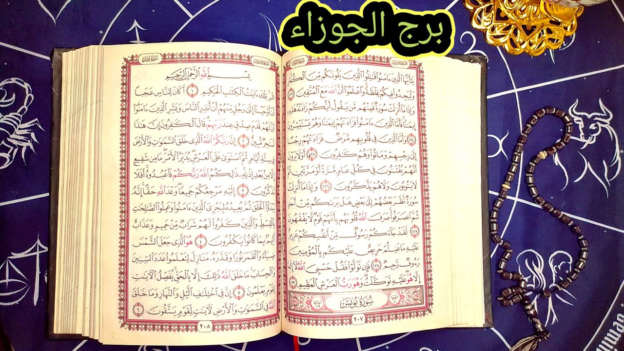 برج الجوزاء كشف سر ومن بعدها راحه بال ووصولك لكل اللي اتمنيته 😚 مستني اي تاني يحصل عشان تتعلم ..