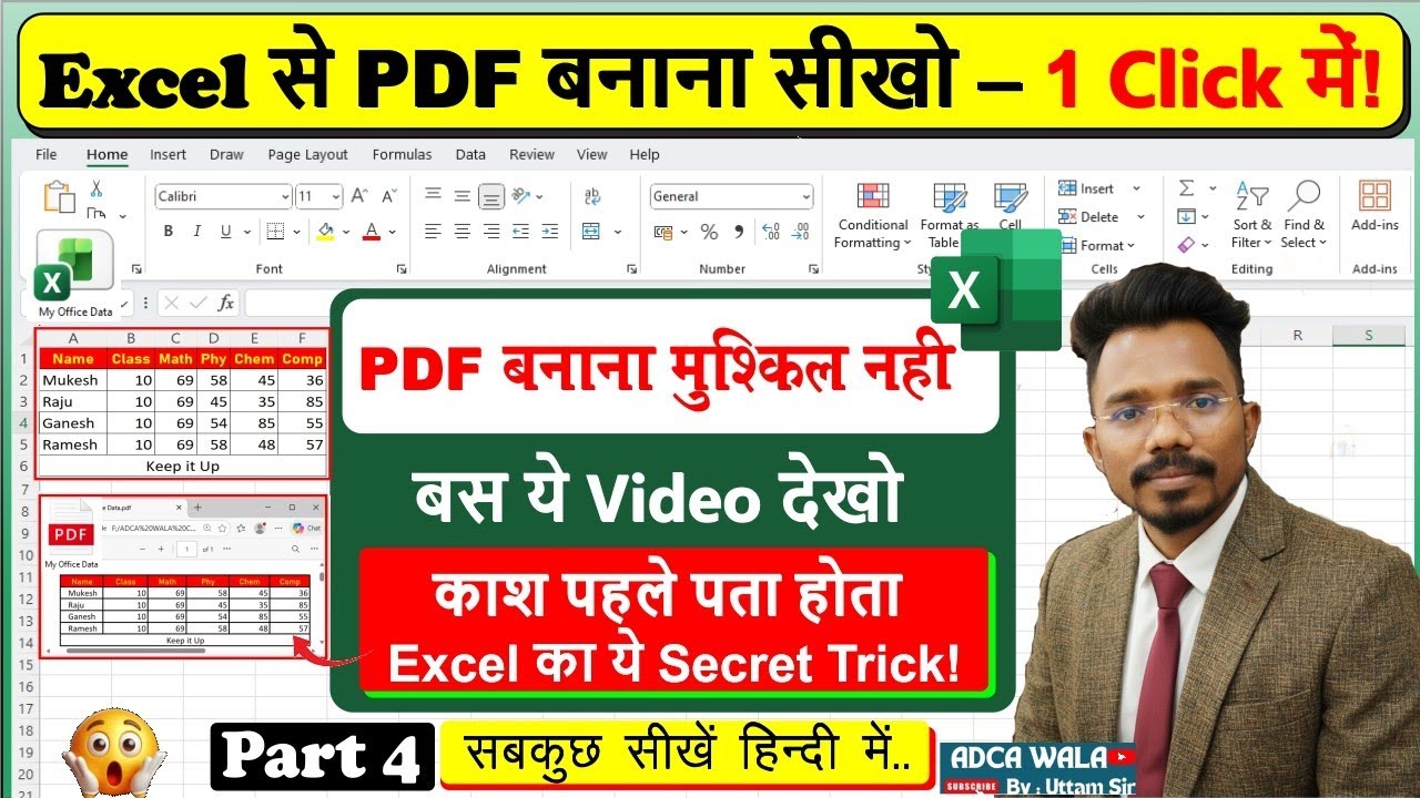 MS Excel Sheet को PDF में कैसे Convert करें|@adcawala1234 |#excel #msoffice 