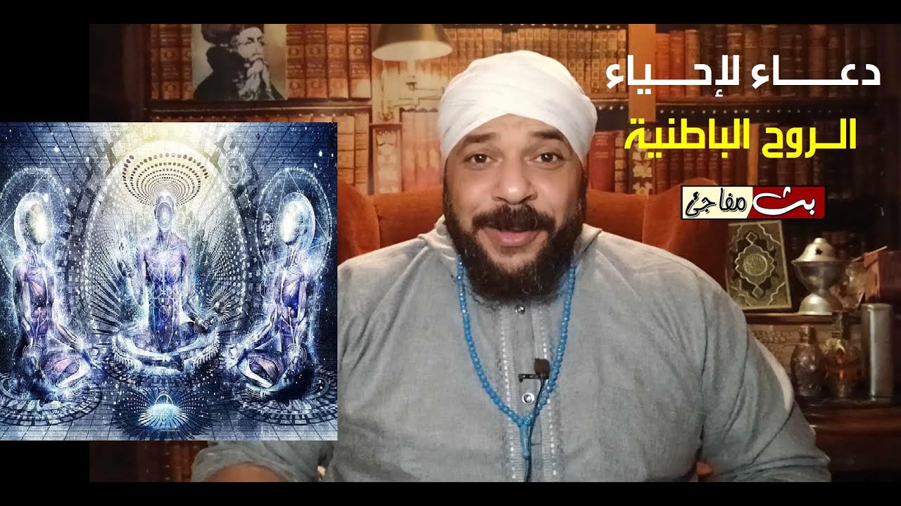 دعاء لإحياء الروح الباطنية لاصحاب الأسماء النورانية و الروحانيات الشفافة