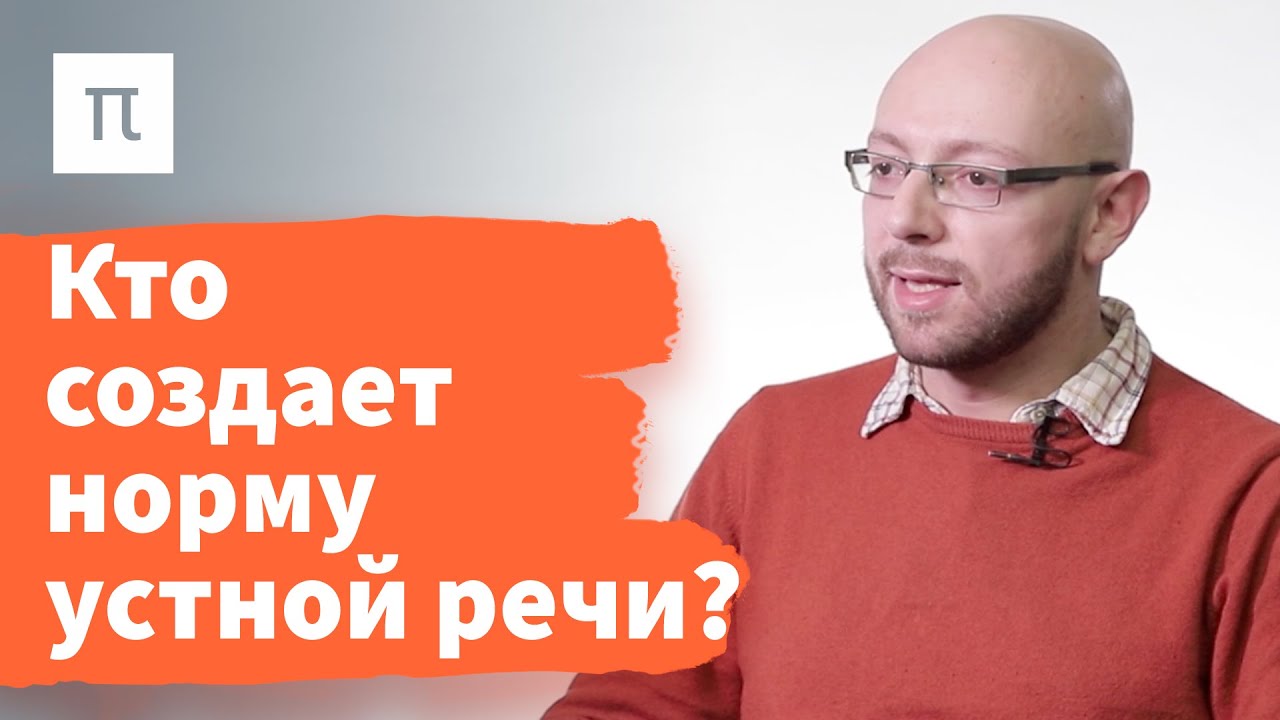 Проблемы русской фонологии — Александр Пиперски / ПостНаука