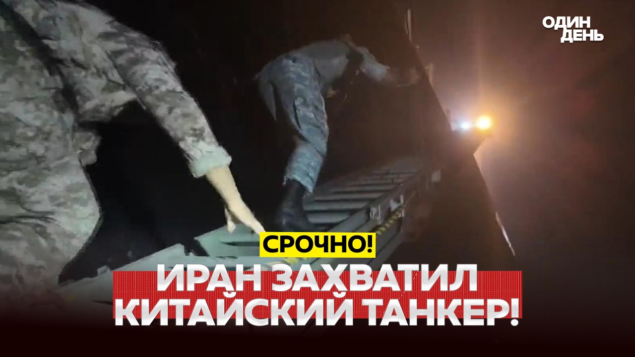 🔴 СРОЧНО Иран: Контроль над Ормузом - лучше ядерной бомбы! #новости #одиндень
