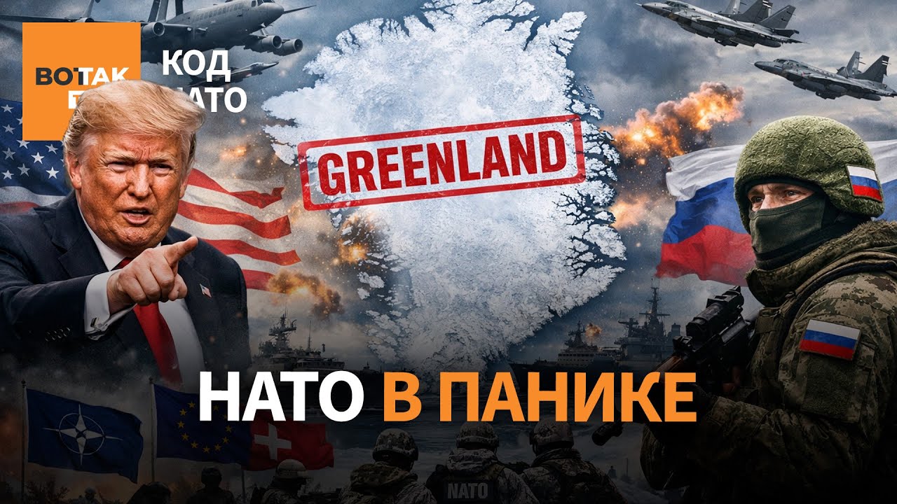 ❗ Гренландия под угрозой: Трамп готов отобрать остров силой / КОД НАТО