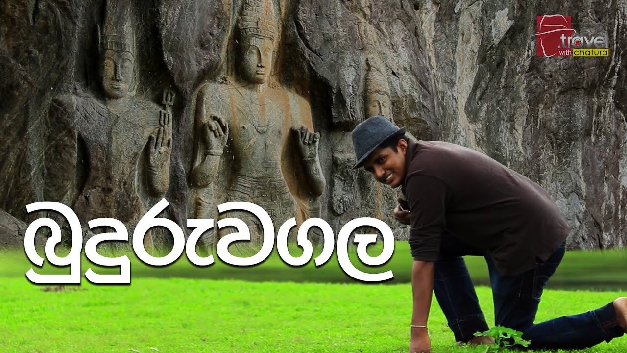 බුදුරුවගල | Travel With Chatura