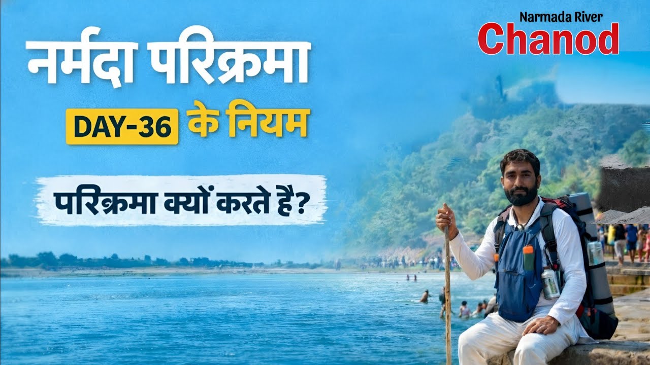 Narmada Parikrama || Day-36 || नर्मदा परिक्रमा के नियम || परिक्रमा क्यों करते हैं? |📍Chanod #narmada