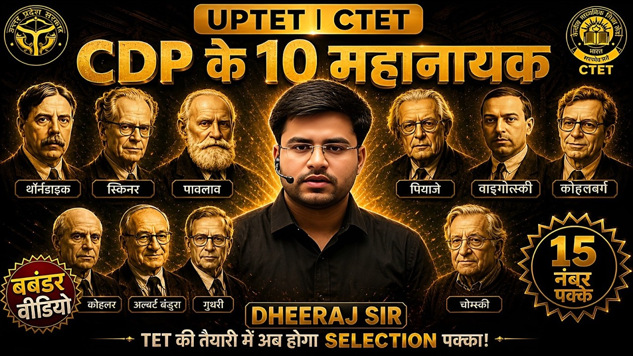 UPTET | CTET 🔥 CDP 10 महानायक 🔥 एकसाथ 15 नंबर पक्के BY DHEERAJ SIR 🔥🔥