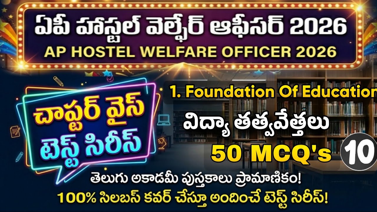 🔥 Hostel Welfare officer-50 MCQ'sAP Hostel Welfare Officer Model Paper-10|AP HWO Test Series MCQ's|a