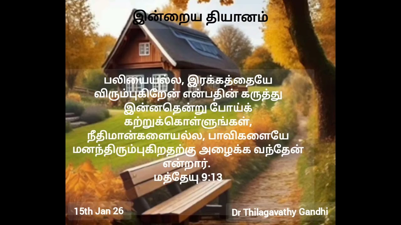 நீதிமான்களையல்ல பாவிகளையே..