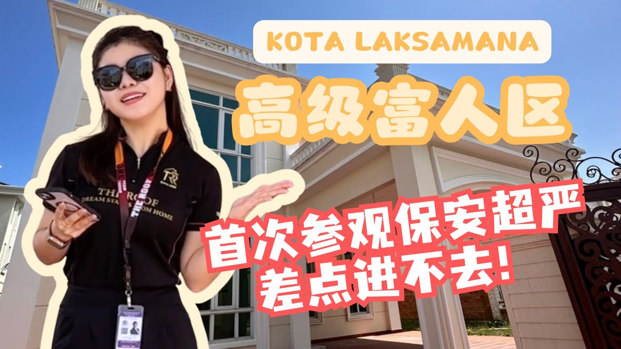 #马来西亚迪士尼别墅⁉️🏯 #马六甲天花板高端住宅区⁉️ #小柔拍过最贵产业的一集⁉️😱