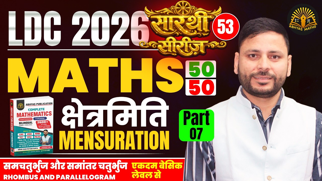 Mensuration for RSSB LDC | LDC Maths Classes 2026 | RSSB LDC 2026 | RSSB LDC 2026 Maths