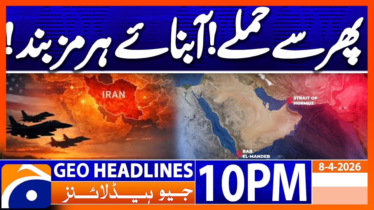 Iran closes the Strait of Hormuz | Geo News 10 PM Headlines | 8 April 2026