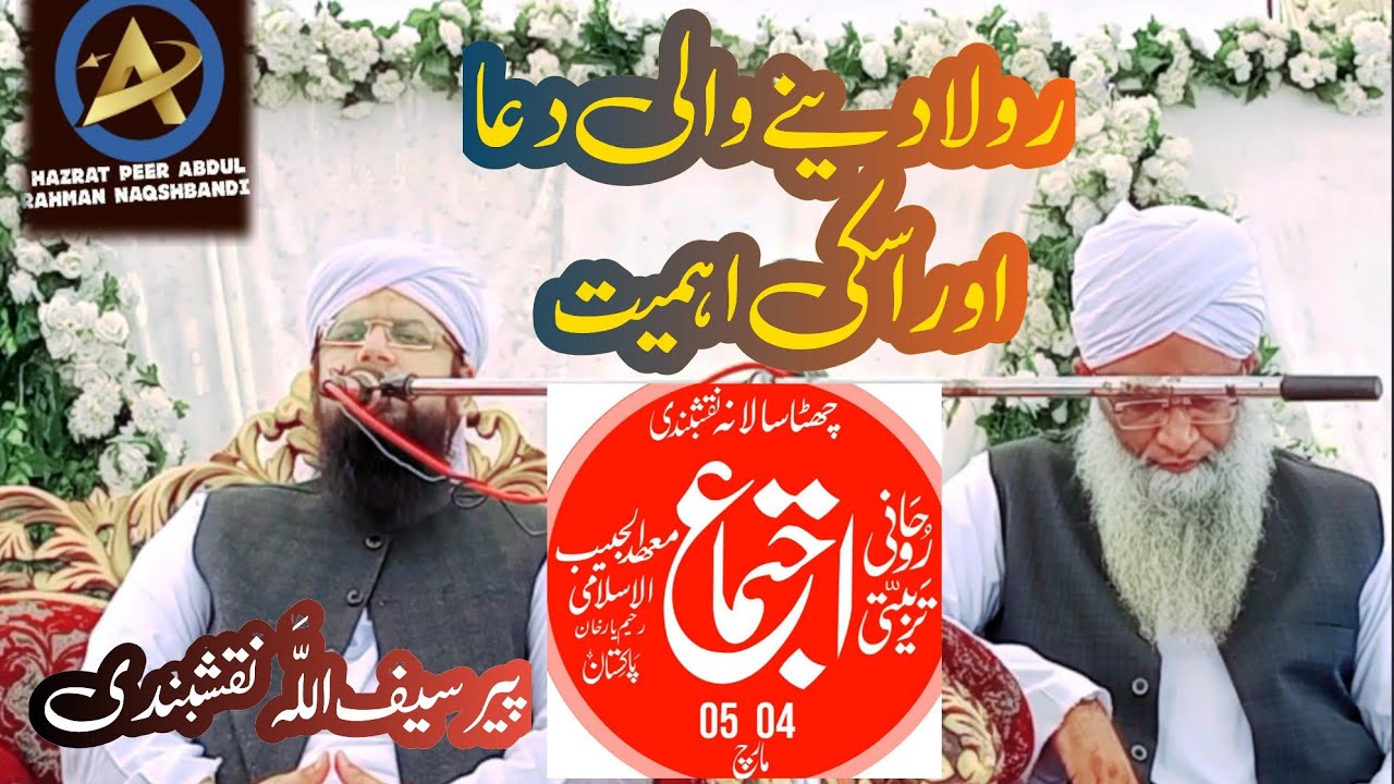 ijtema 2023 | Peer Saifullah Ahmad Naqshbandi @peerabdulrehmannaqshbandi