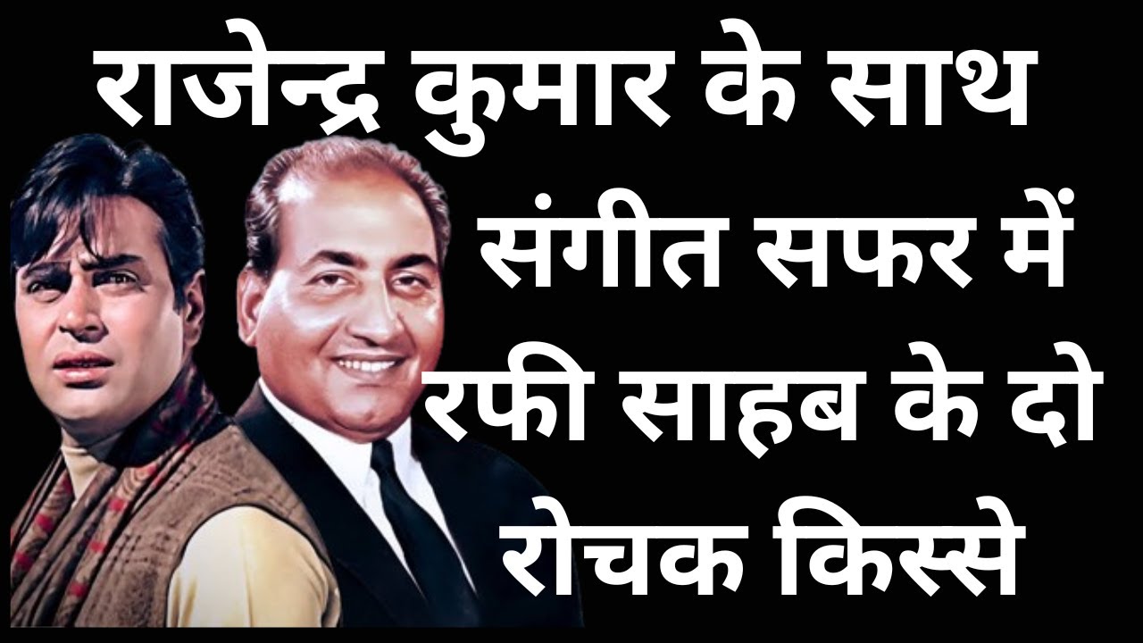 Rafi Saheb was making mistakes again and again...suggested the name of another singer for a song.