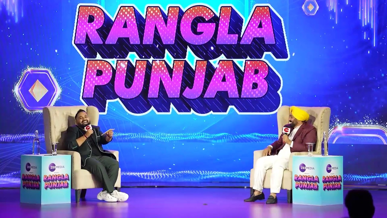 ZEE News ਦੇ Conclave 'ਰੰਗਲਾ ਪੰਜਾਬ' ਦੌਰਾਨ ਪੰਜਾਬ ਨੂੰ ਰੰਗਲਾ ਬਣਾਉਣ ਨੂੰ ਲੈਕੇ ਆਪਣਾ ਵਿਜ਼ਨ ਸਾਂਝਾ ਕੀਤਾ... Live