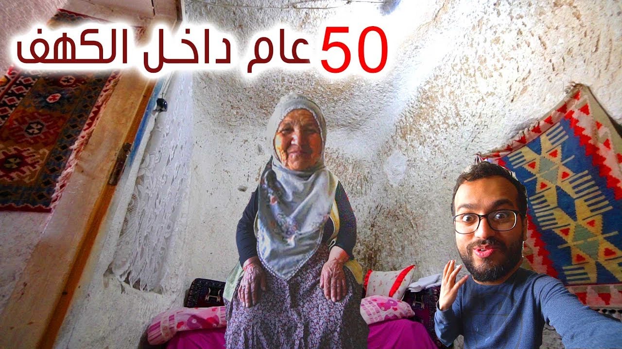 عجوز تعيش في الكهف !