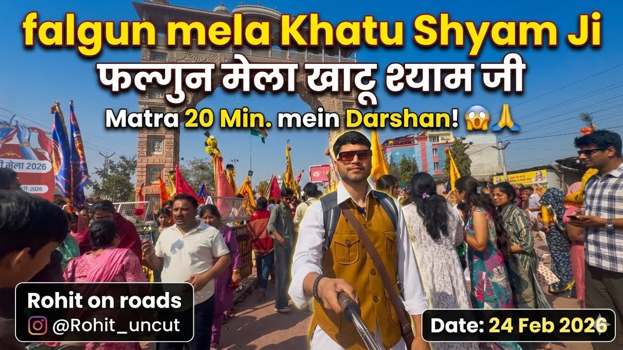 Falgun Mela Khatu Shyam Ji 2026🙏 | 20 Minute Mein Darshan😱| Rohit on Roads #falgunmelakhatushyam2025