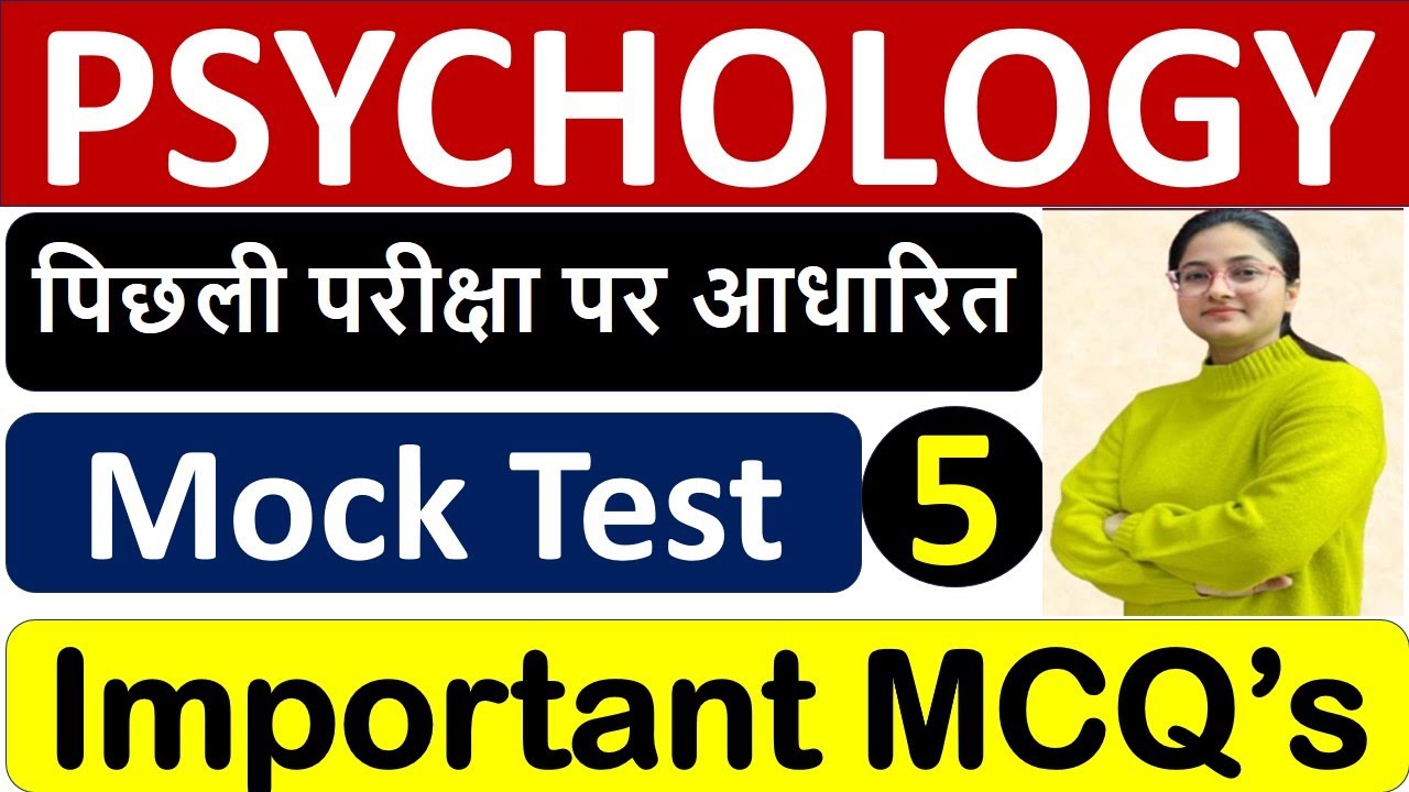 Psychology - पिछली परीक्षा पर आधारित Mock Test - 5 - Important MCQ&rsquo;s - #psychologymcqs