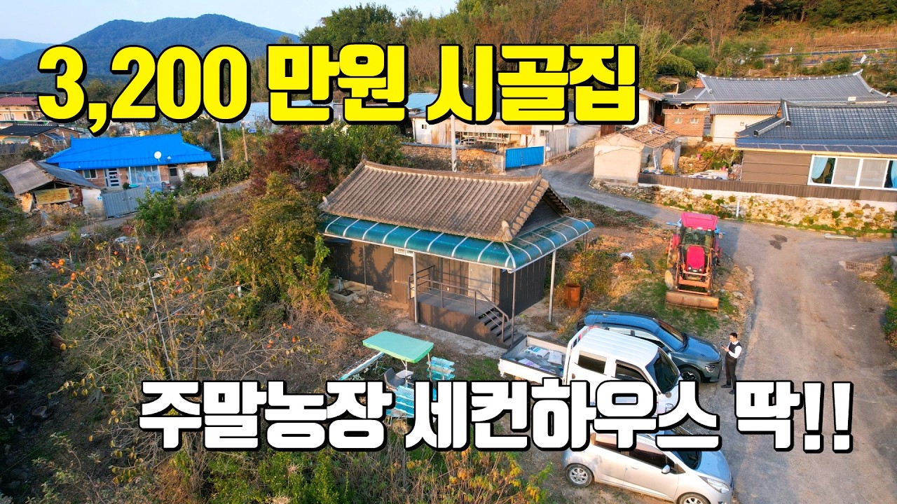[전북 시골집] #1855 1인당 월 15만원 지급! 리모델링 완료, 3,200만원 시골집 공개! 순창군 구림면