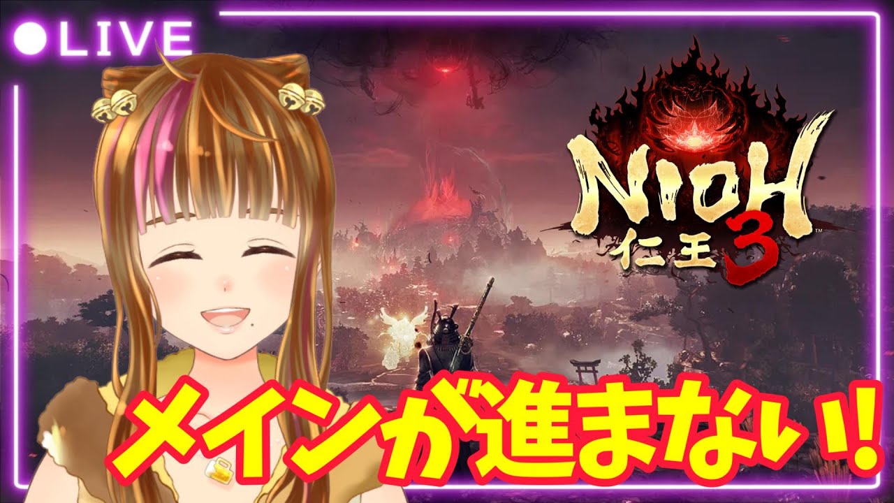 【仁王3/NIOH3】#4 探索楽しいぃぃぃ!!! 【 初見プレイ】