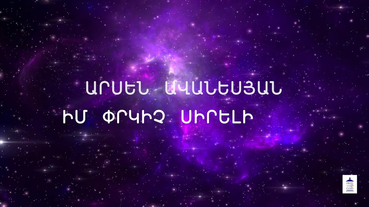 Arsen Avanesyan  - Im Prkich sireli