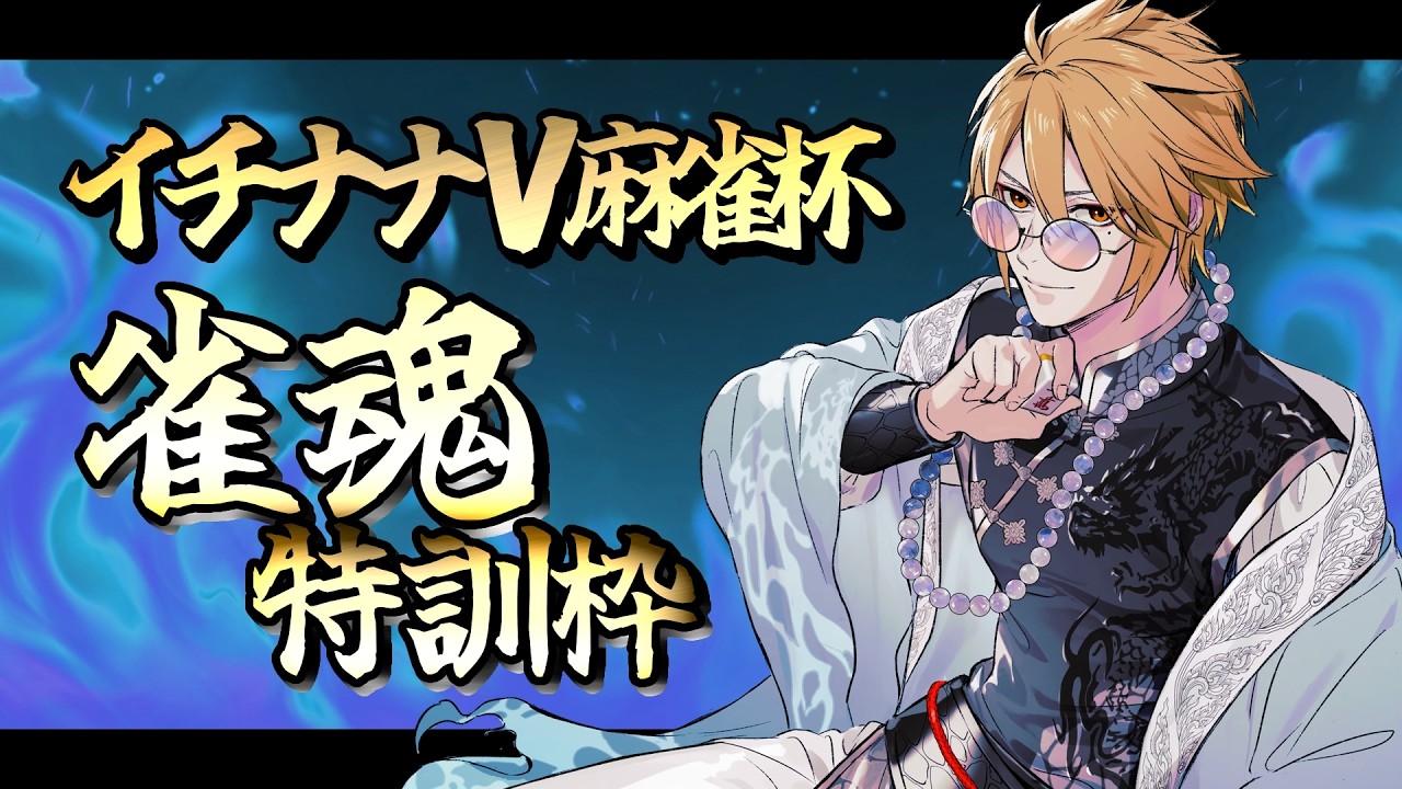 【#雀魂 / 金の間 段位戦】雀傑3  段位戦で強くなる🀄【かずなり】#vtuber #麻雀