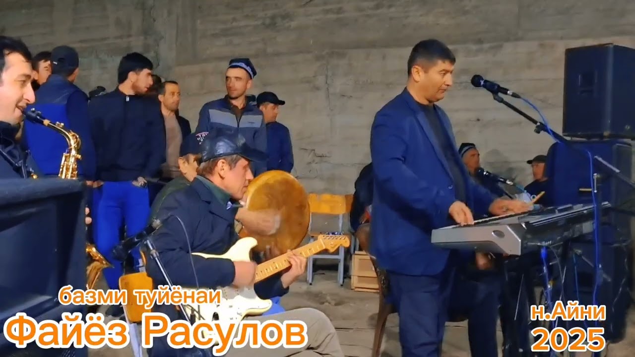 Файёз Расулов базни туйёна дар н.Айни 2025