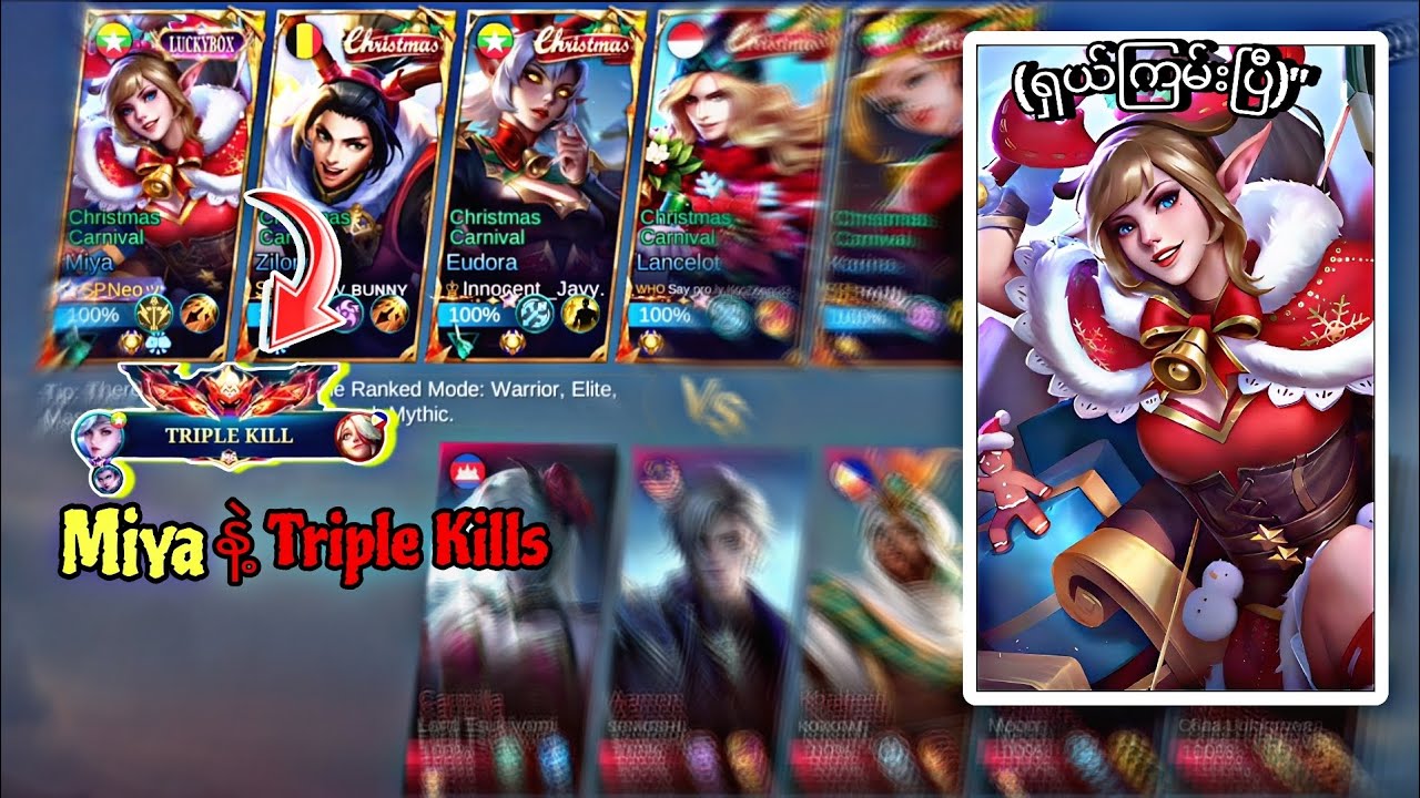 Miyaနဲ့Triple Kill😱|MLBB Miya Gameplay Highlights 🔥💯✅