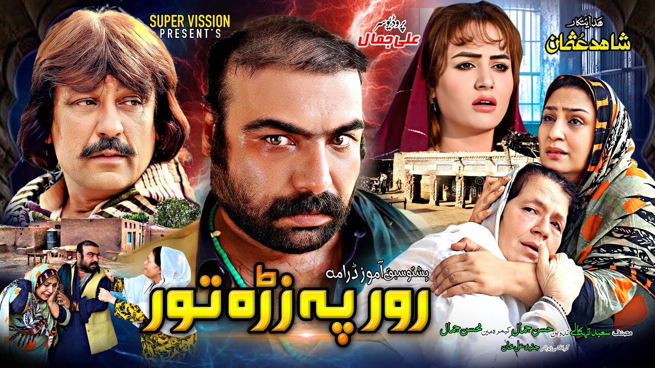 Pashto New Drama 2025 || Ror Pa Zrra Tor || Pashto Islahi Drama | Pashto New Drama 2025