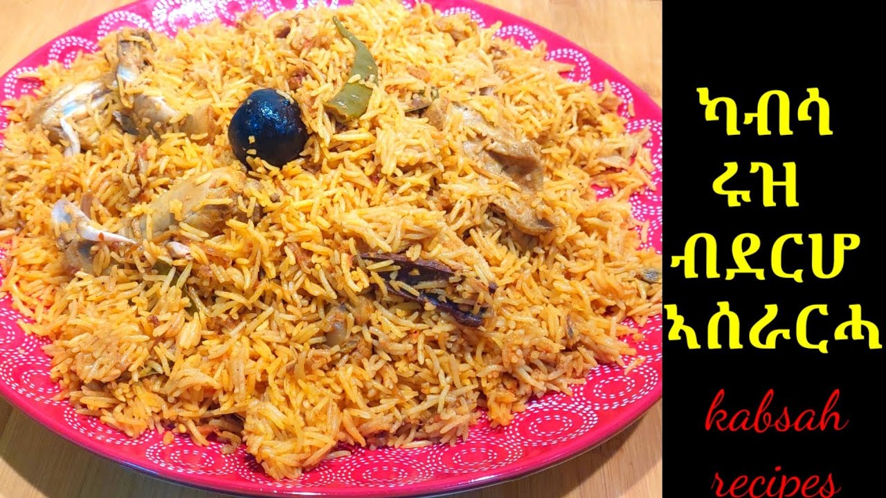 ካብሳ ሩዝ ብደርሆ ኣሰራርሓ #niema _at_home#tigrigna #habesha food