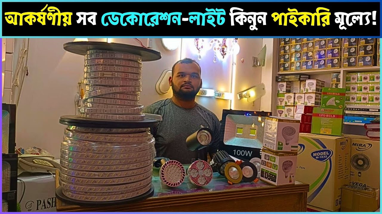 Decoration Light Price in BD 2024 | ডেকোরেশন লাইটের দাম ২০২৪ | Decoration Light Shop in Dhaka