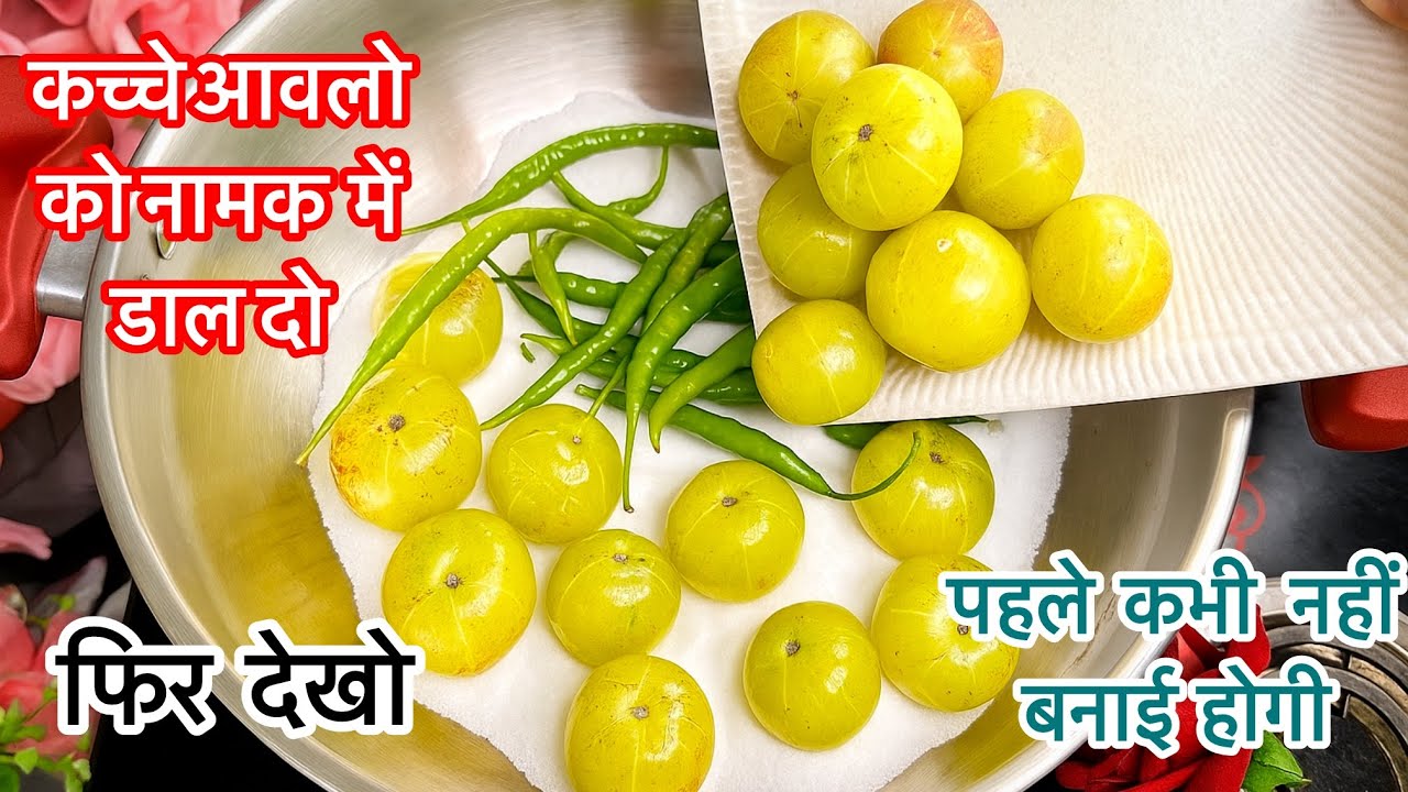100 बीमारियों का बस 1 इलाज बाल, पेट ,शुगर, आंख,चेहरा सभी के लिए यह एक औषधि है Amla ki amazing Recipe