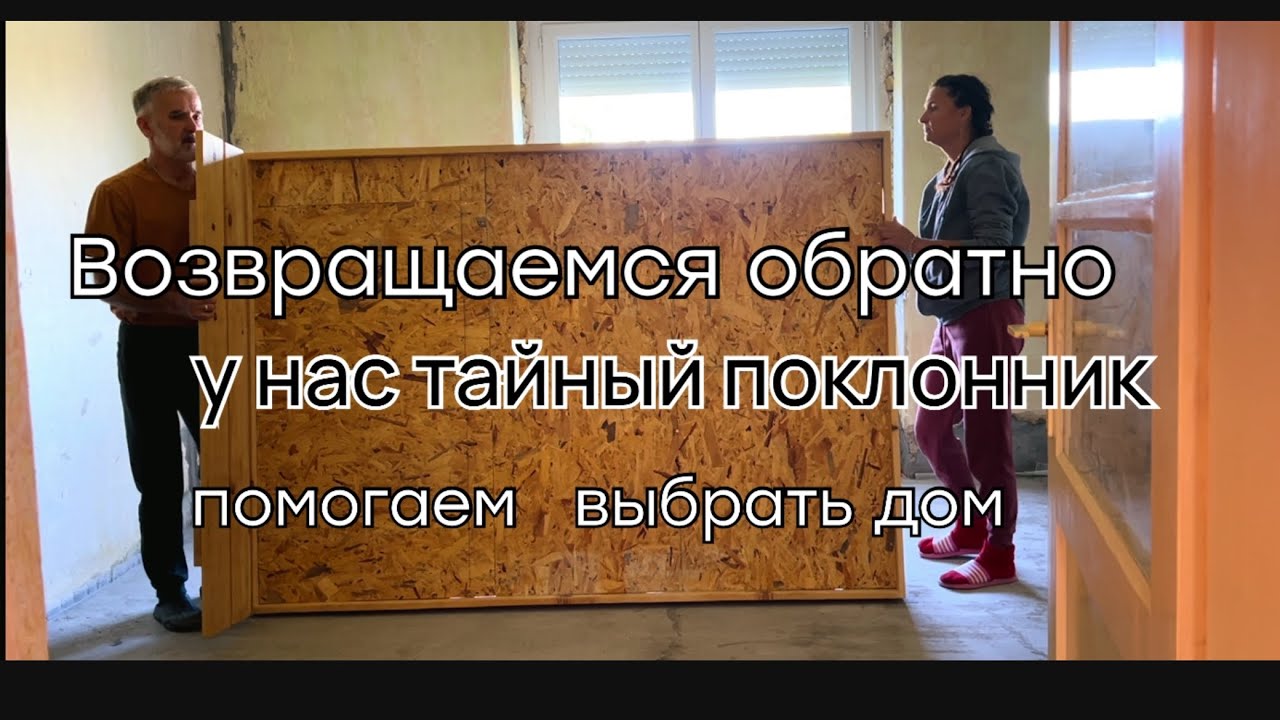 Смотрим дома на продажу в нашем селе. #переездвсербию