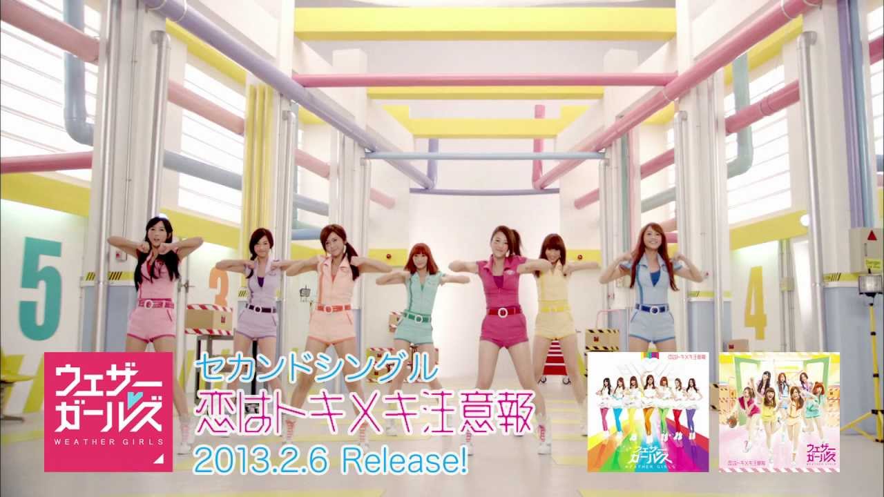 ウェザーガールズ『恋はトキメキ注意報』Music Video