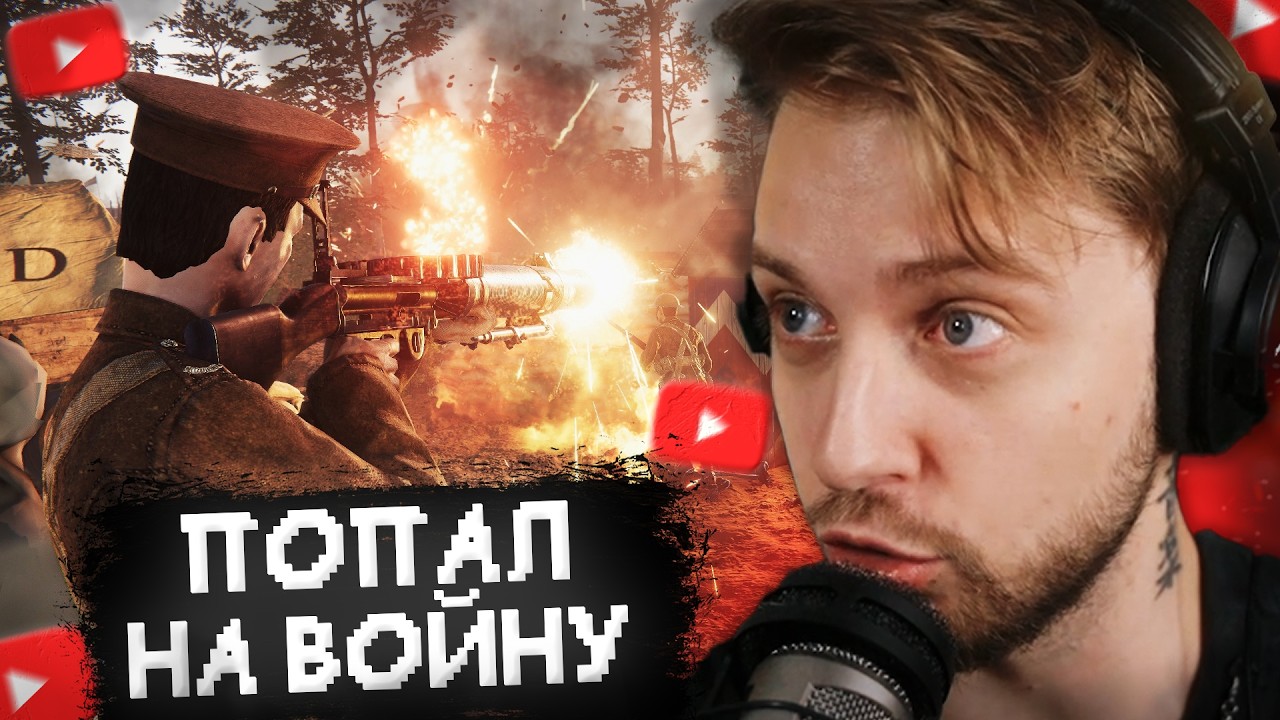 СТИНТ ПОПАЛ в ПЕРВУЮ МИРОВУЮ ВОЙНУ - OVER THE TOP: WWI
