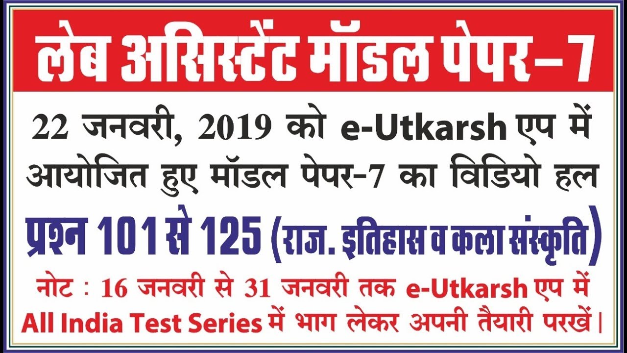 101-125 Questions Solution | Raj. History, Art & Culture | L.A. Model paper 7 |All India Test Series