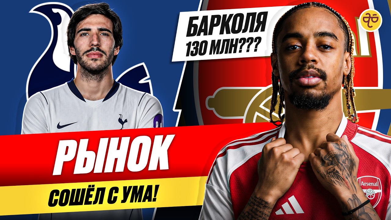 ФУТБОЛЬНЫЙ ТРАНСФЕРНЫЙ РЫНОК СЛОМАЛСЯ