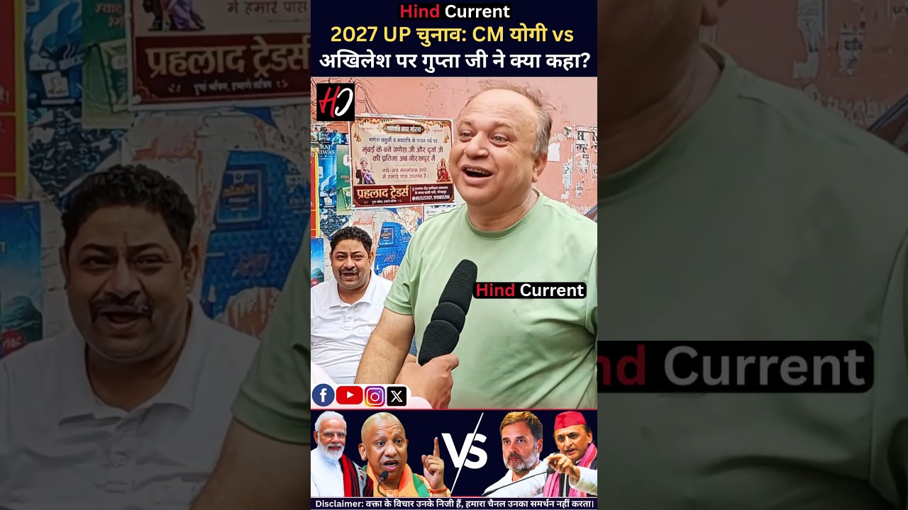 2027 Election: Gupta Ji reveals who will be the next Chief Minister? Yogi vs Akhilesh #shorts